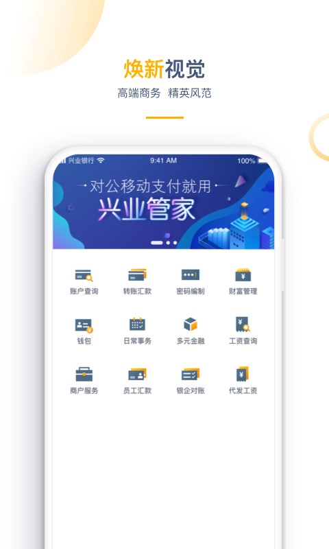 兴业管家 安卓版 操作界面