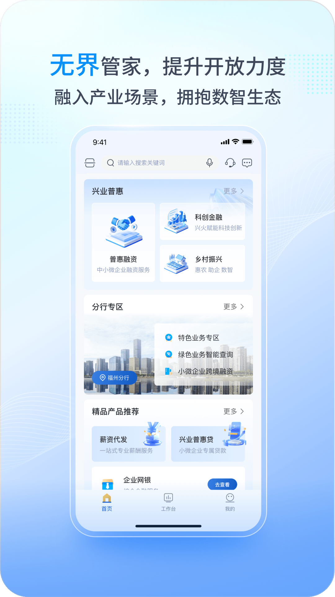 兴业管家2.4.63 企业金融管理