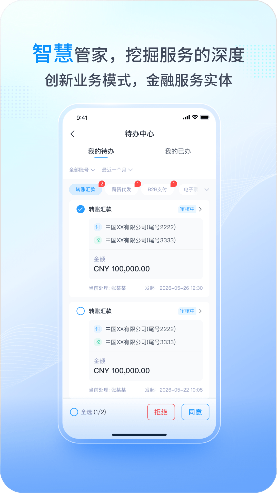 兴业管家2.4.63 企业金融管理