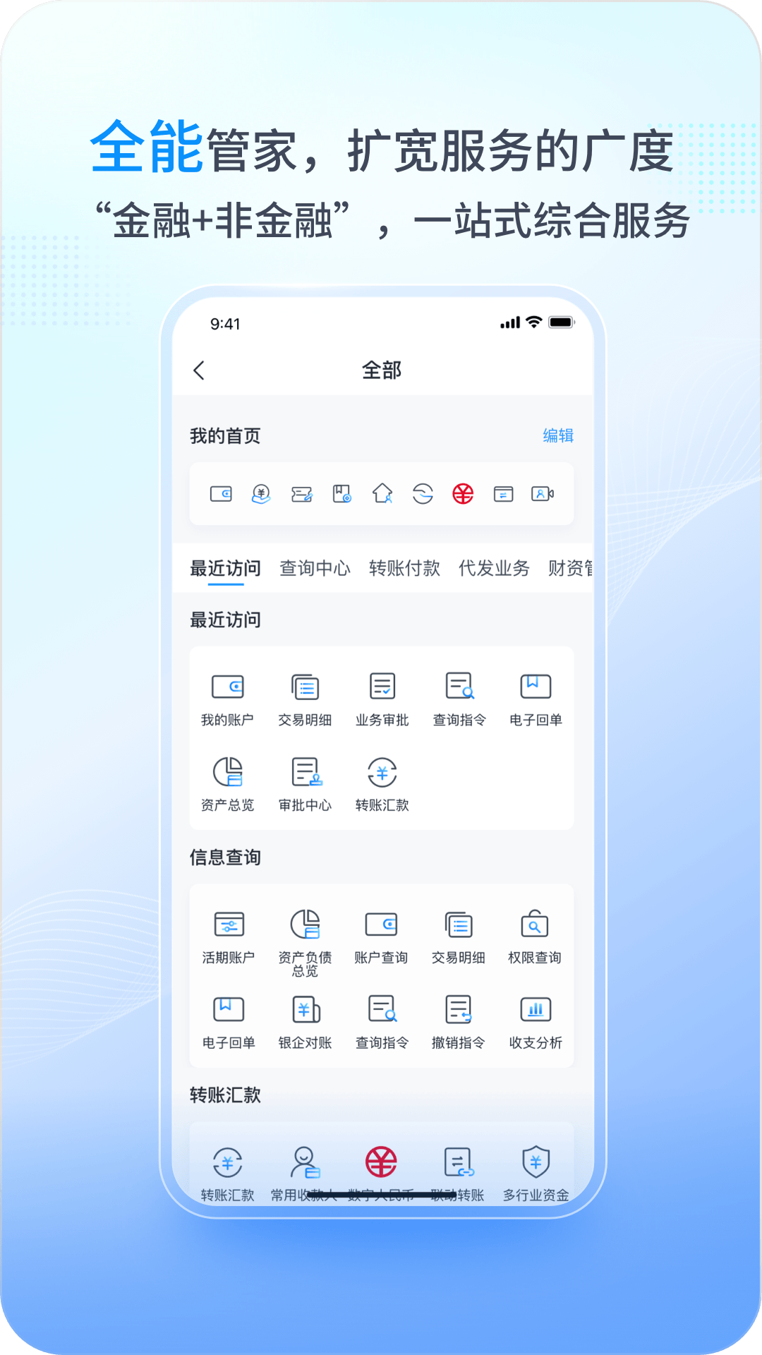 兴业管家2.4.63 企业金融管理