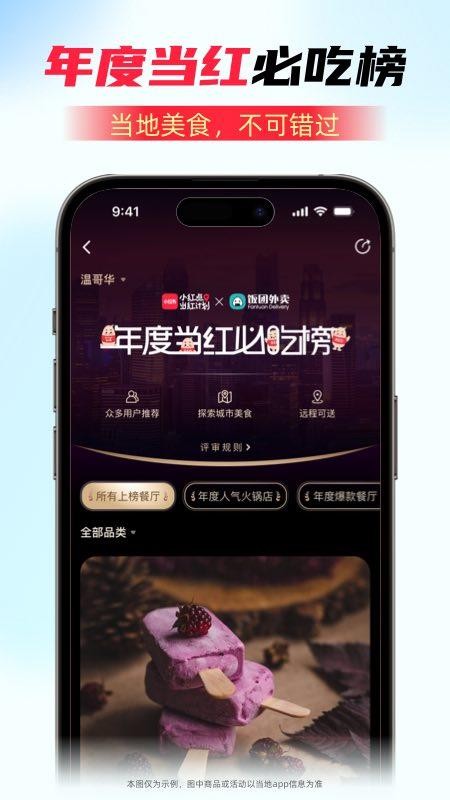 饭团外卖 Fantuan Delivery 安卓版 界面截图