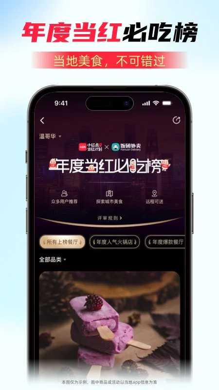 饭团外卖Fantuan Delivery7.14.0 海外华人外卖订餐