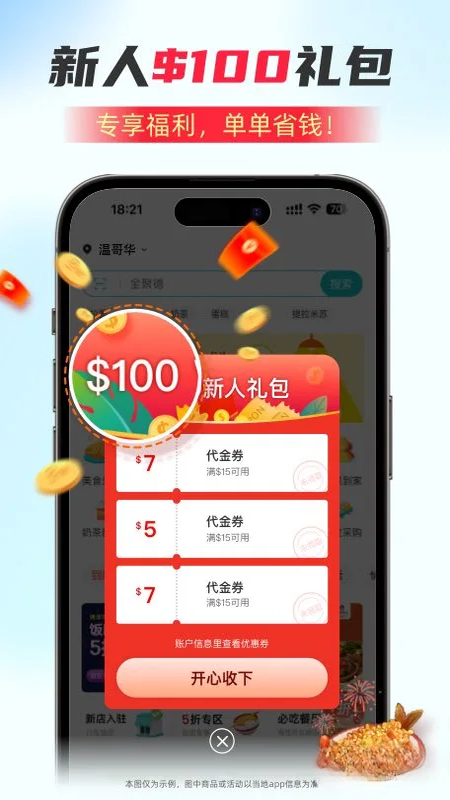 饭团外卖Fantuan Delivery7.14.0 海外华人外卖订餐