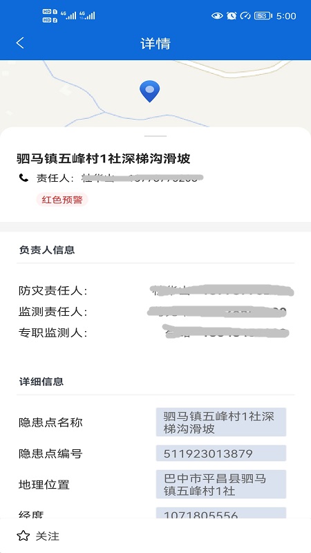 四川地灾智防-管理版2.4.7-free 地灾管理 四川地灾智防-管理版2.4.7-free 地灾管理