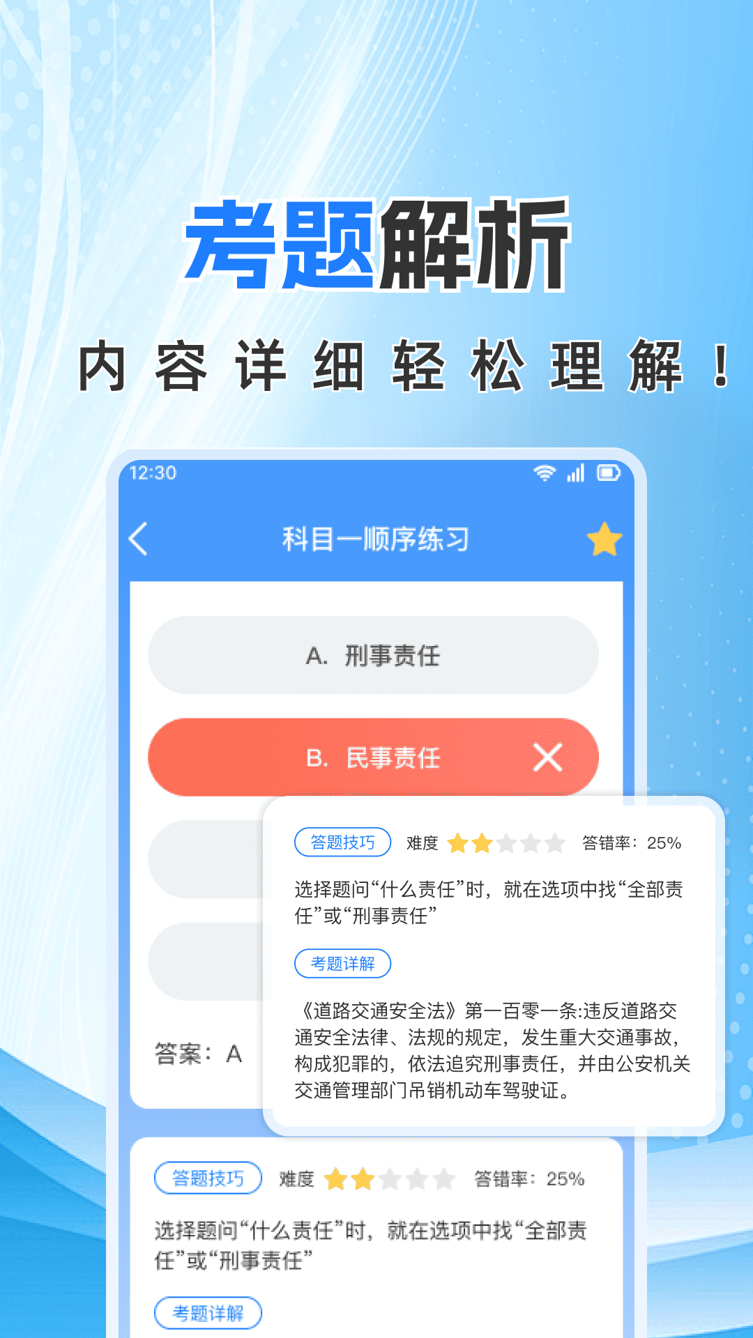 驾照典典通 安卓版 软件界面截图