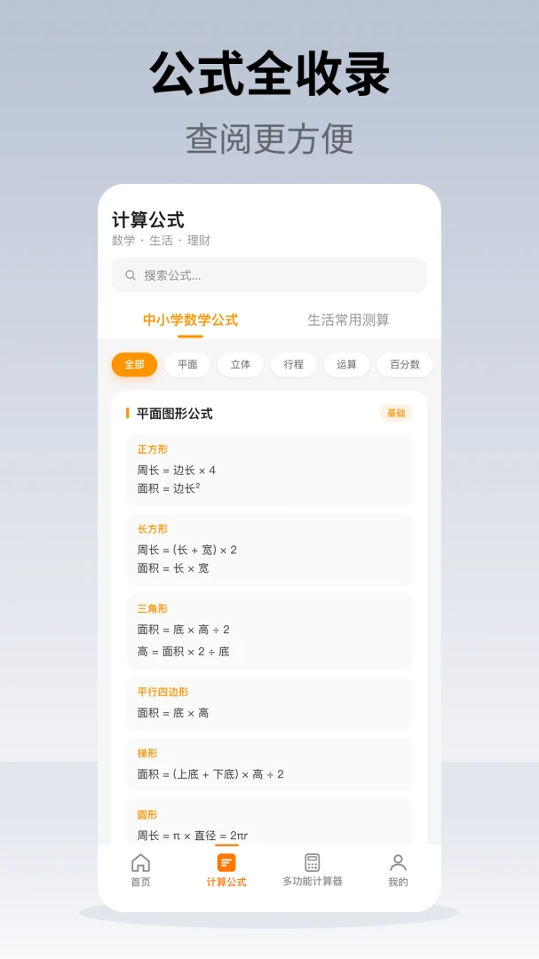 手机计算器1.3.2 便捷计算工具 手机计算器1.3.2 便捷计算工具