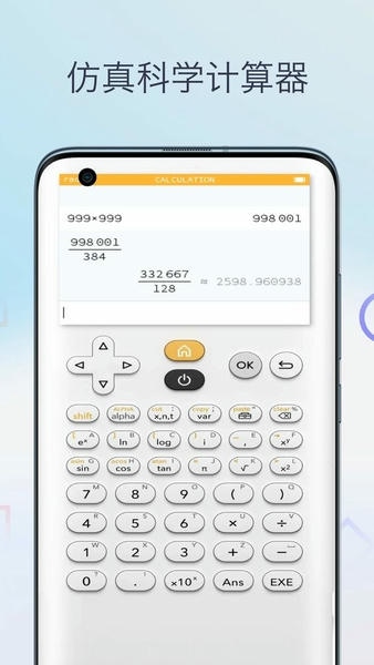 手机计算器 安卓版 科学计算器