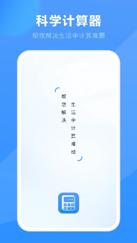 手机计算器1.3.2 便捷计算工具 手机计算器1.3.2 便捷计算工具