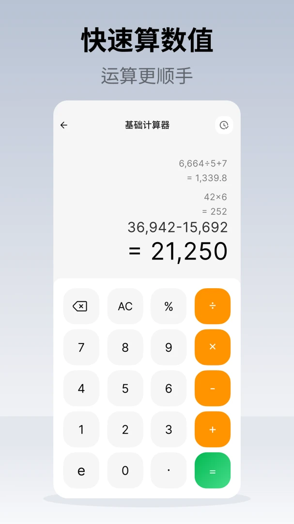 手机计算器1.3.2 便捷计算工具 手机计算器1.3.2 便捷计算工具