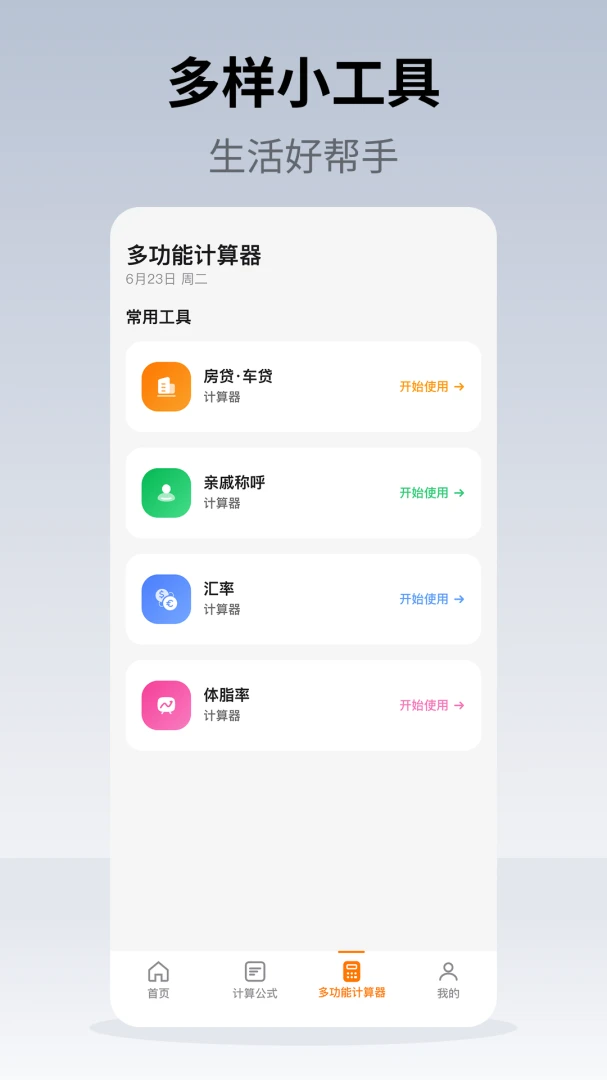 手机计算器1.3.2 便捷计算工具 手机计算器1.3.2 便捷计算工具