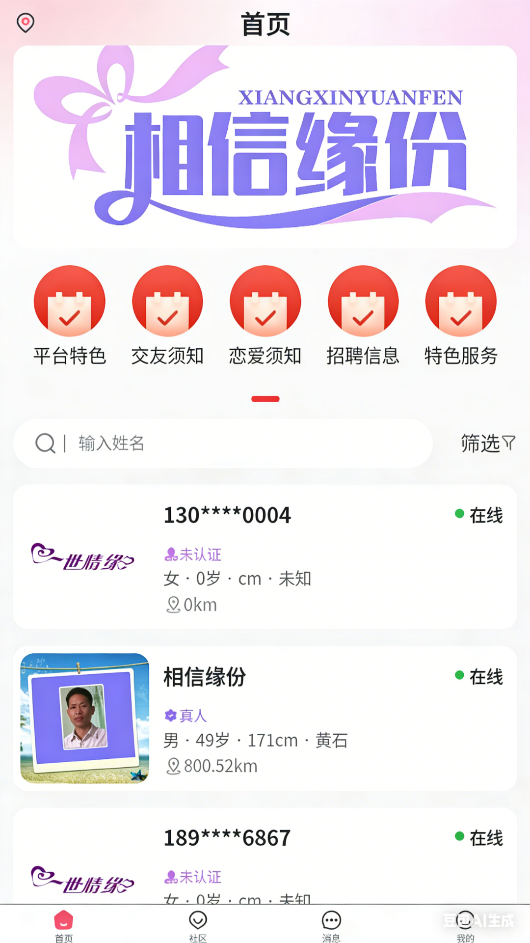 相信缘分1.1.6 社交交友 相信缘分1.1.6 社交交友