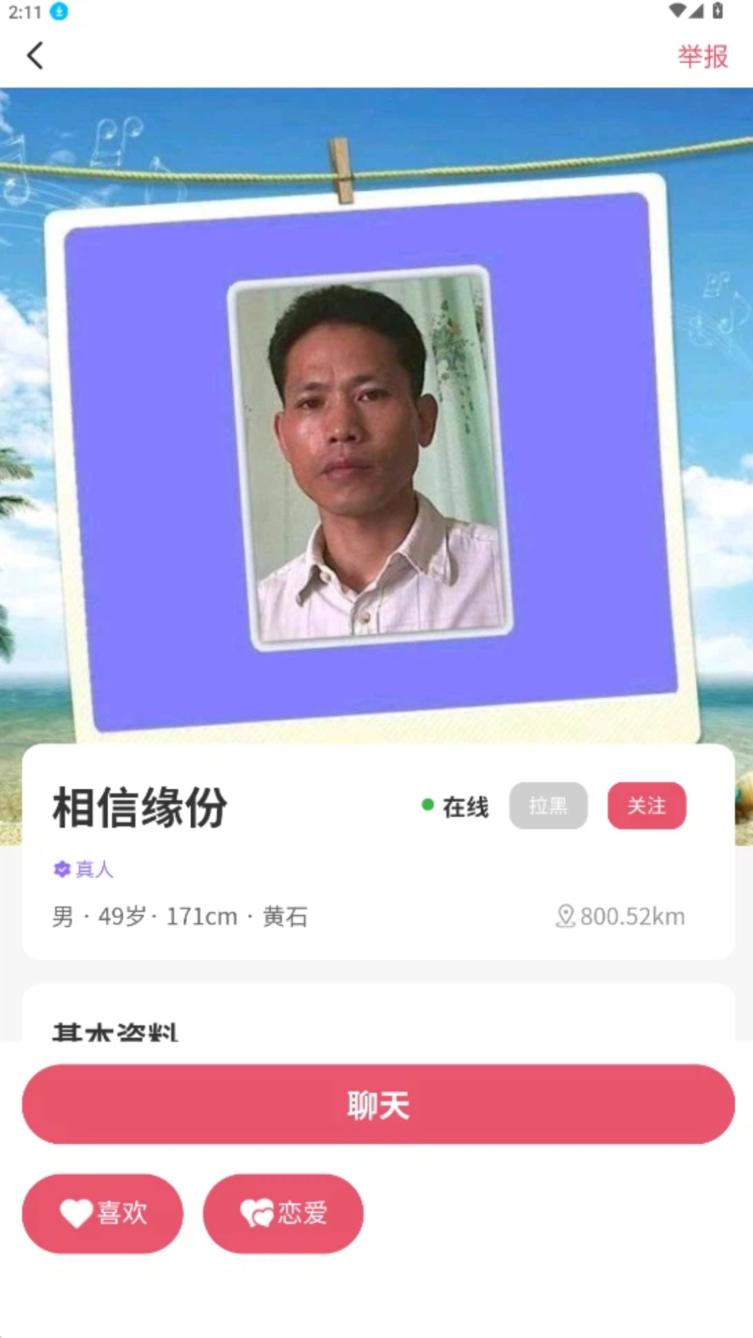 相信缘分1.1.6 社交交友 相信缘分1.1.6 社交交友