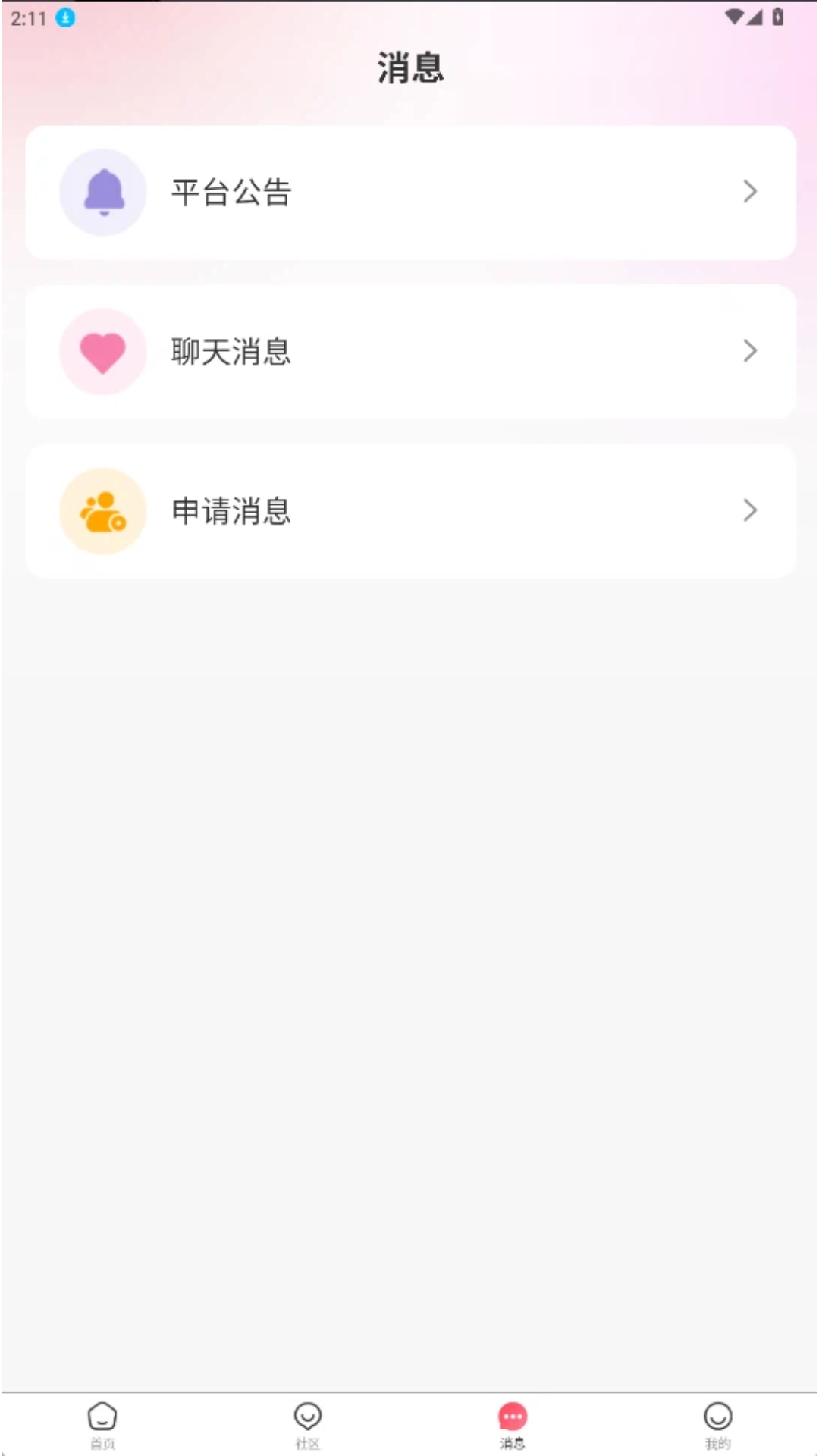 相信缘分1.1.6 社交交友 相信缘分1.1.6 社交交友