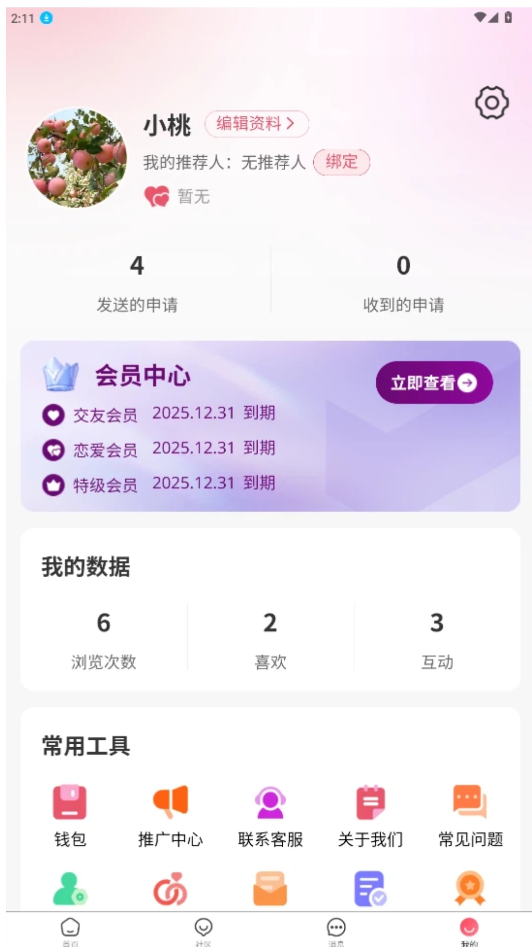 相信缘分1.1.6 社交交友 相信缘分1.1.6 社交交友