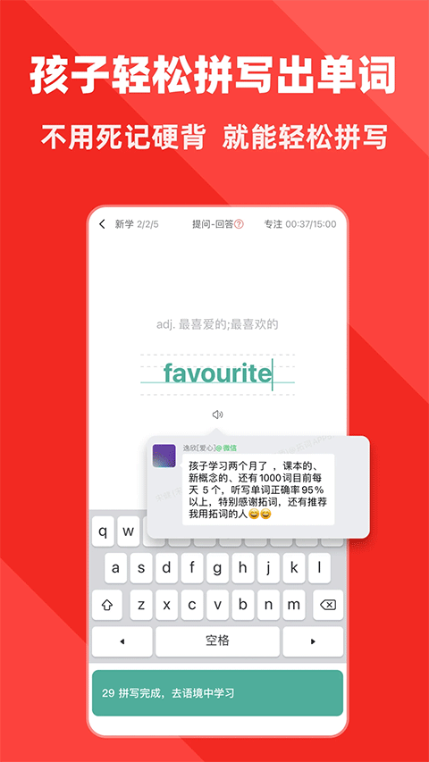 拓词 安卓版 界面截图