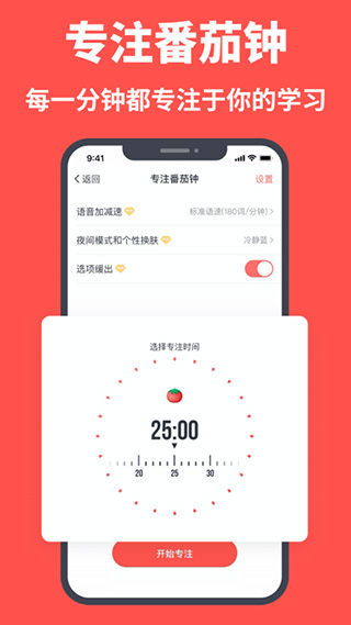 拓词15.71 高效背单词利器