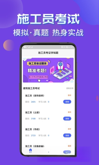 施工员考证学知题5.0.4 刷题考证助手
