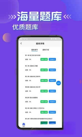 施工员考证学知题5.0.4 刷题考证助手