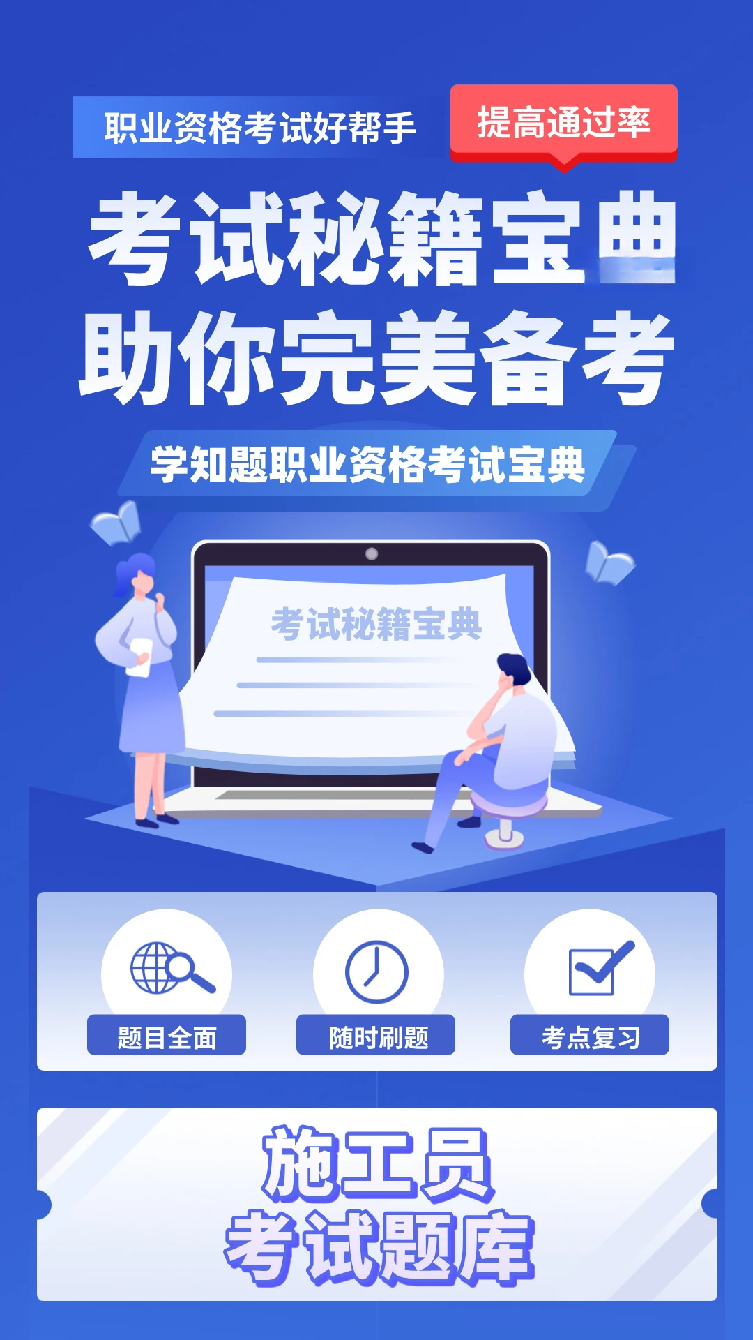 施工员考证学知题5.0.4 刷题考证助手