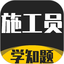 ʩ��Ա��֤ѧ֪��5.0.4 ˢ�⿼֤����