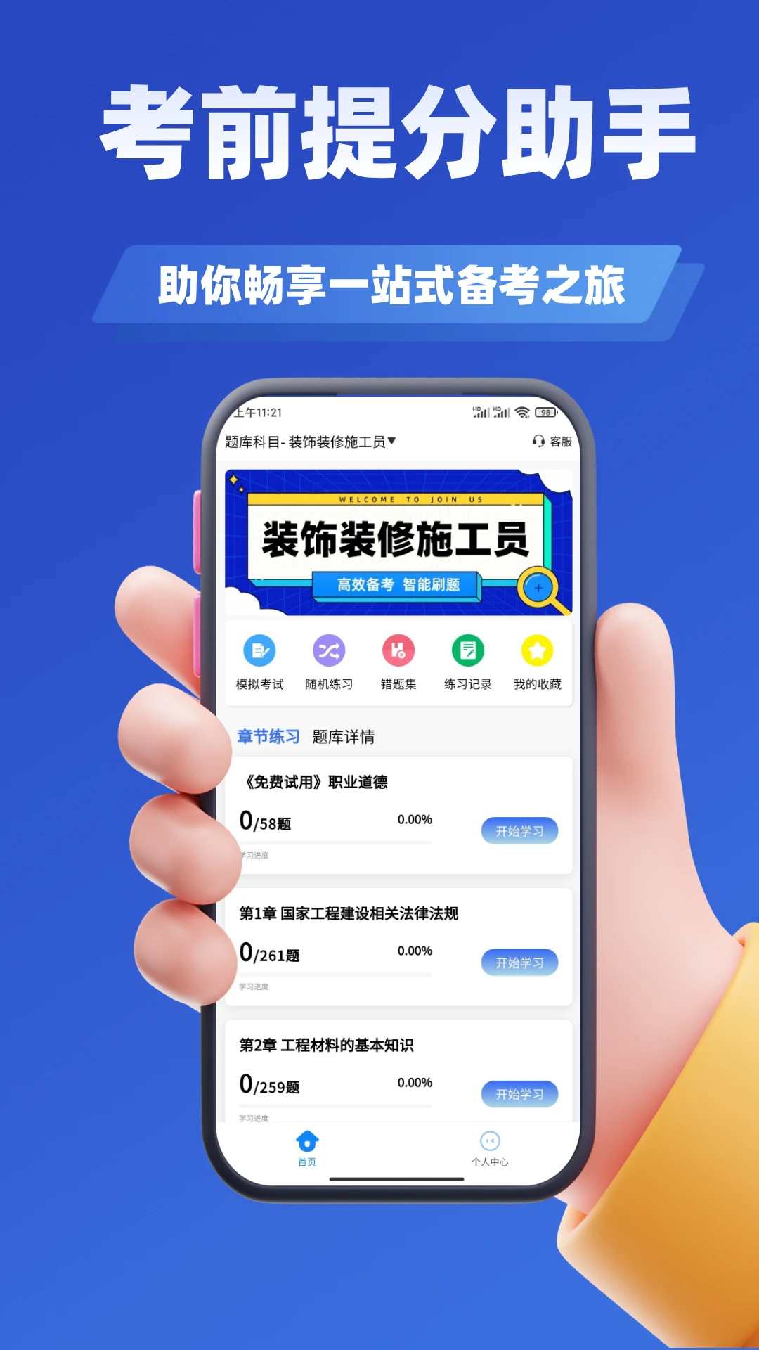施工员考证学知题5.0.4 刷题考证助手
