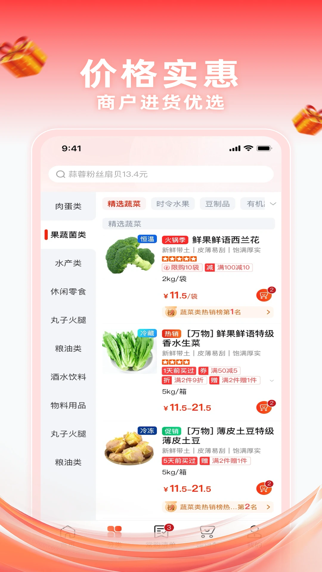 千鲜配1.7.056 生鲜供应链管理
