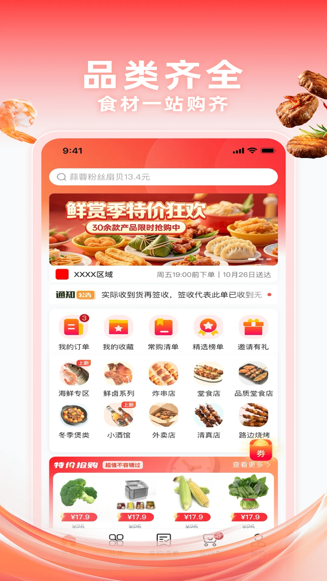 千鲜配1.7.056 生鲜供应链管理