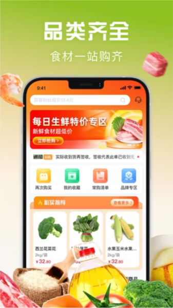 千鲜配 安卓版 功能介绍