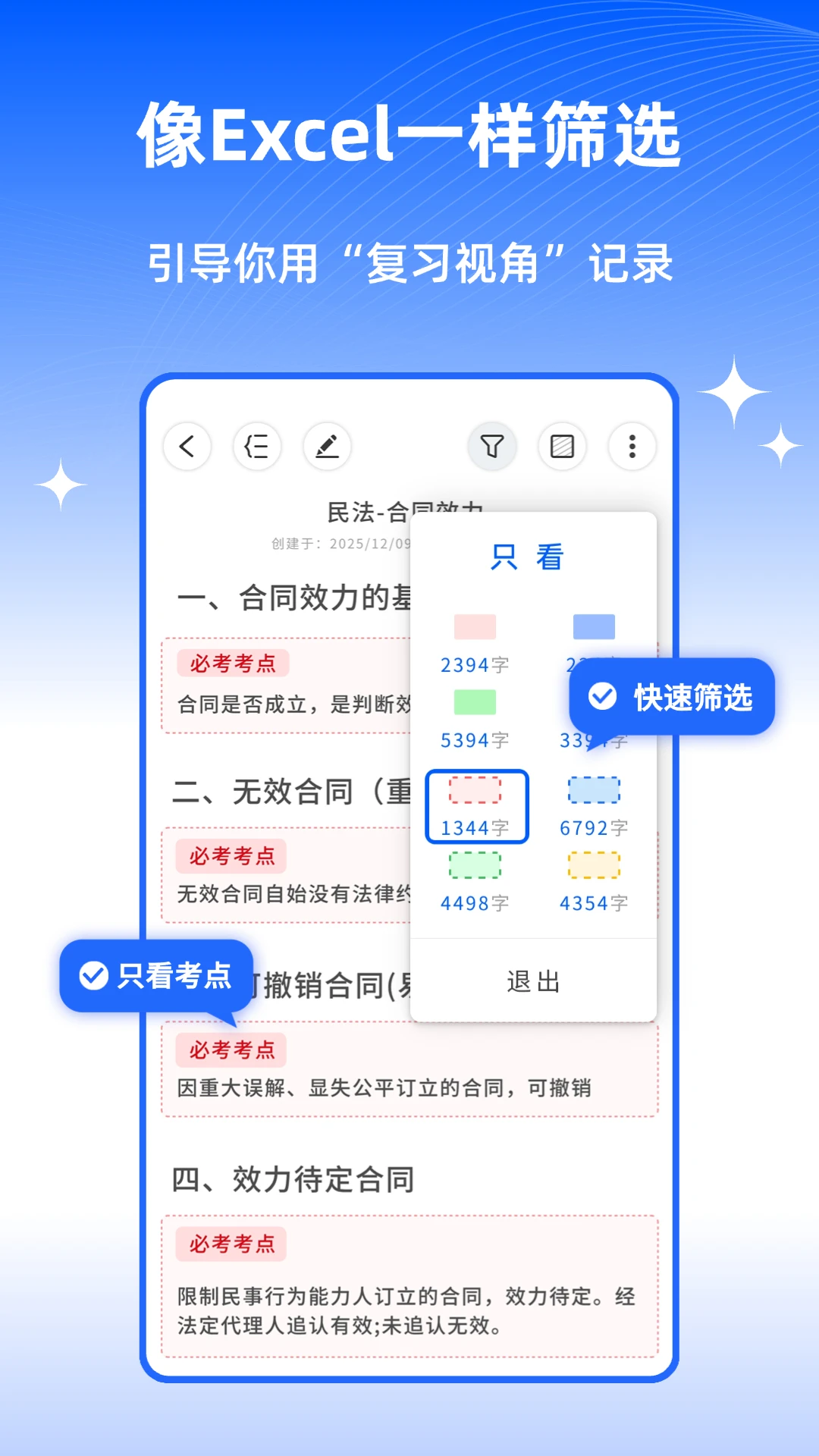 四色笔记1.2.2 高效笔记学习工具
