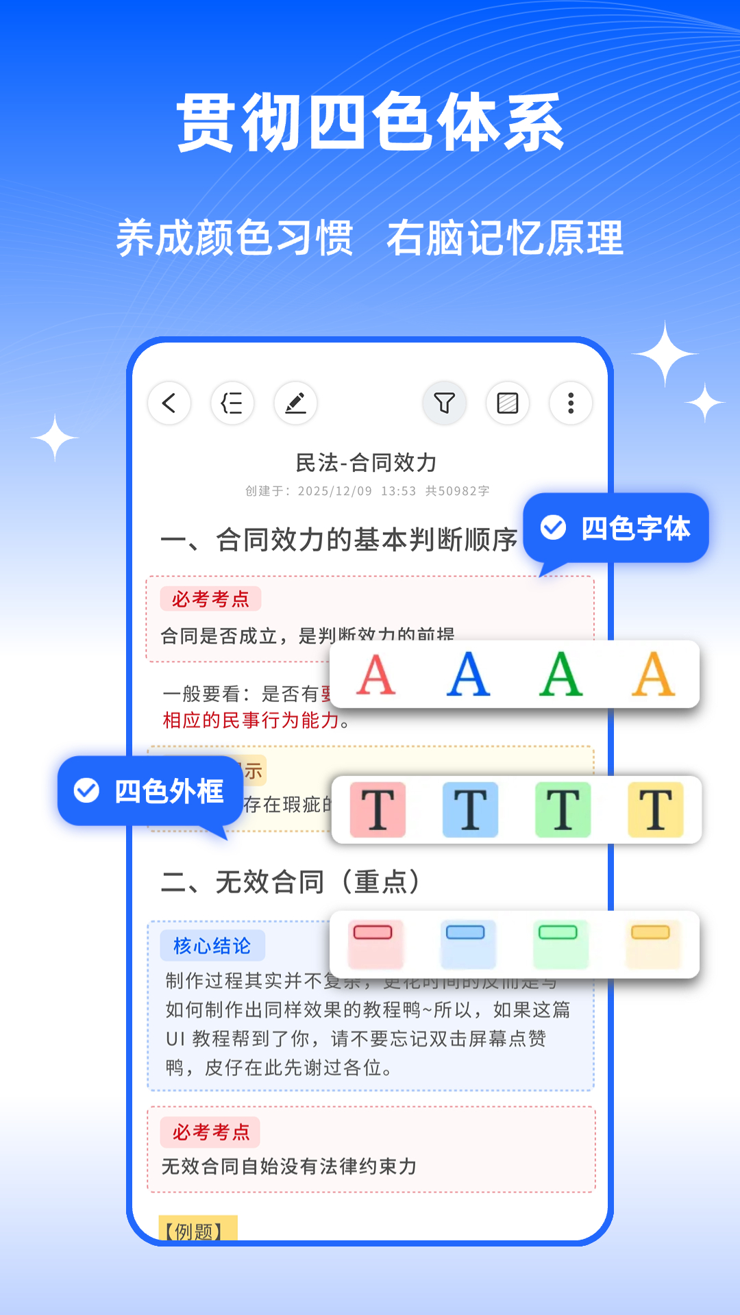 四色笔记1.2.2 高效笔记学习工具