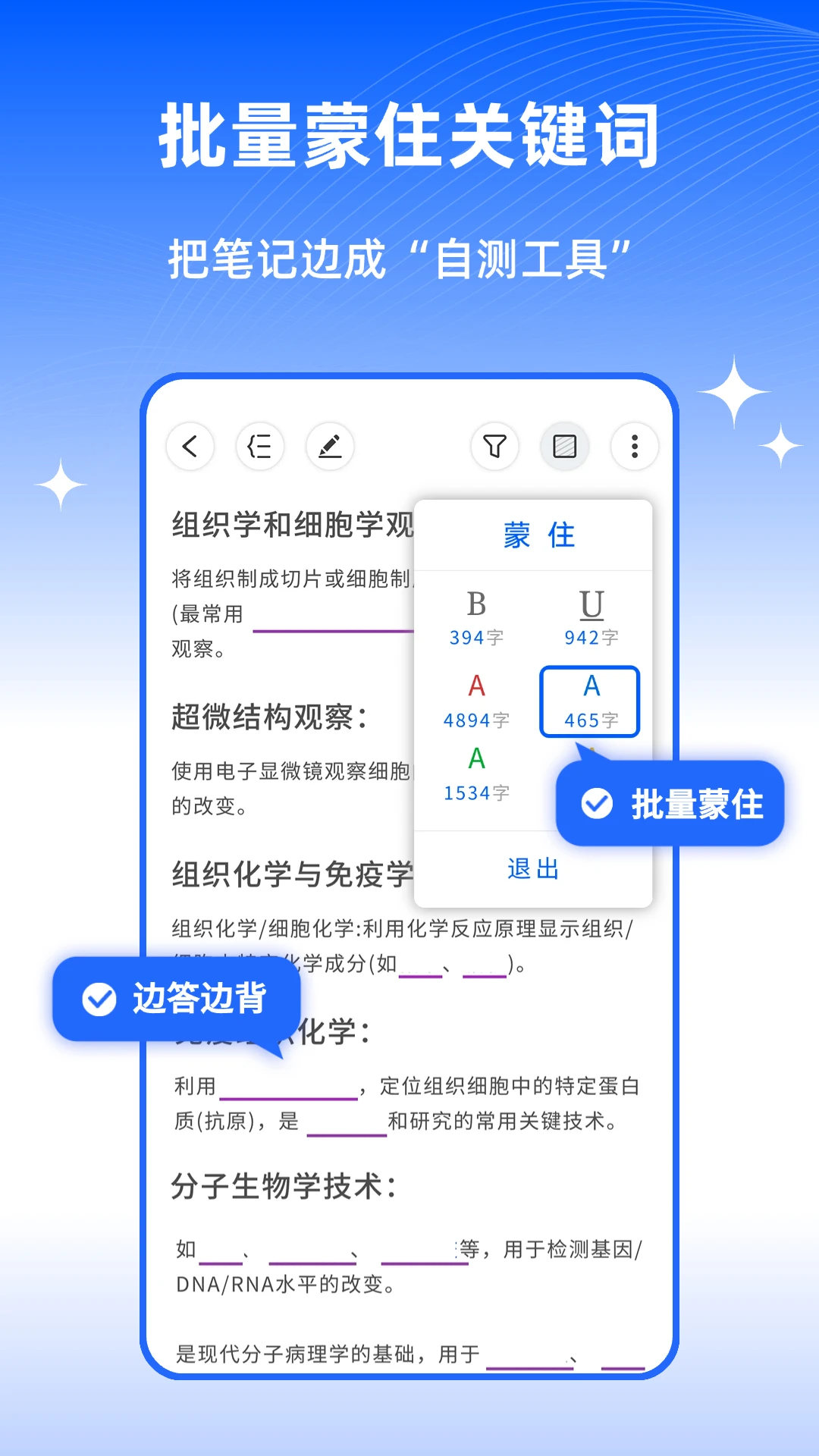 四色笔记1.2.2 高效笔记学习工具