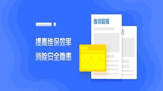电梯维保平台1.0.6 电梯管理工具