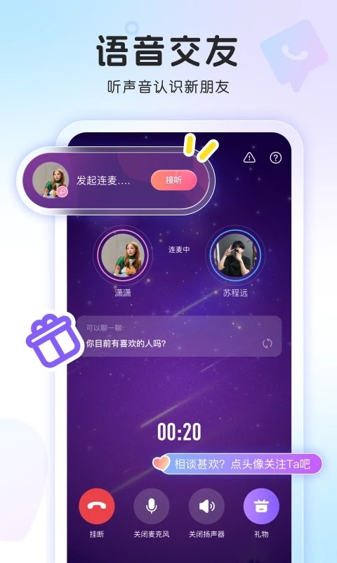 窝窝投 安卓版 操作界面