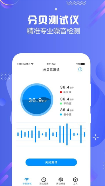 测分贝软件 安卓版 操作界面