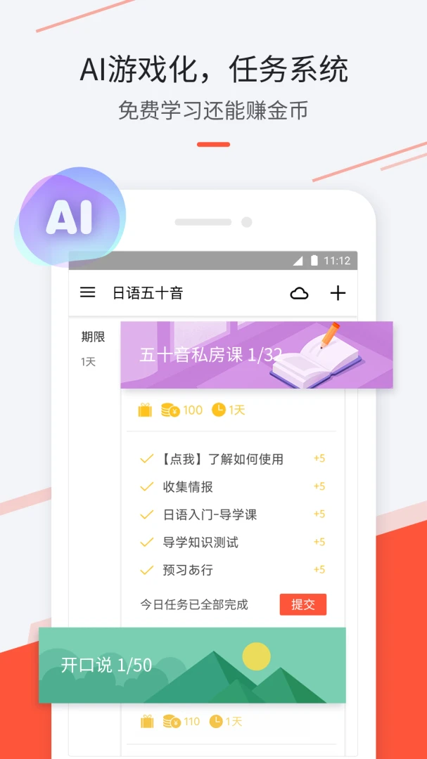最最日语8.10 日语学习神器