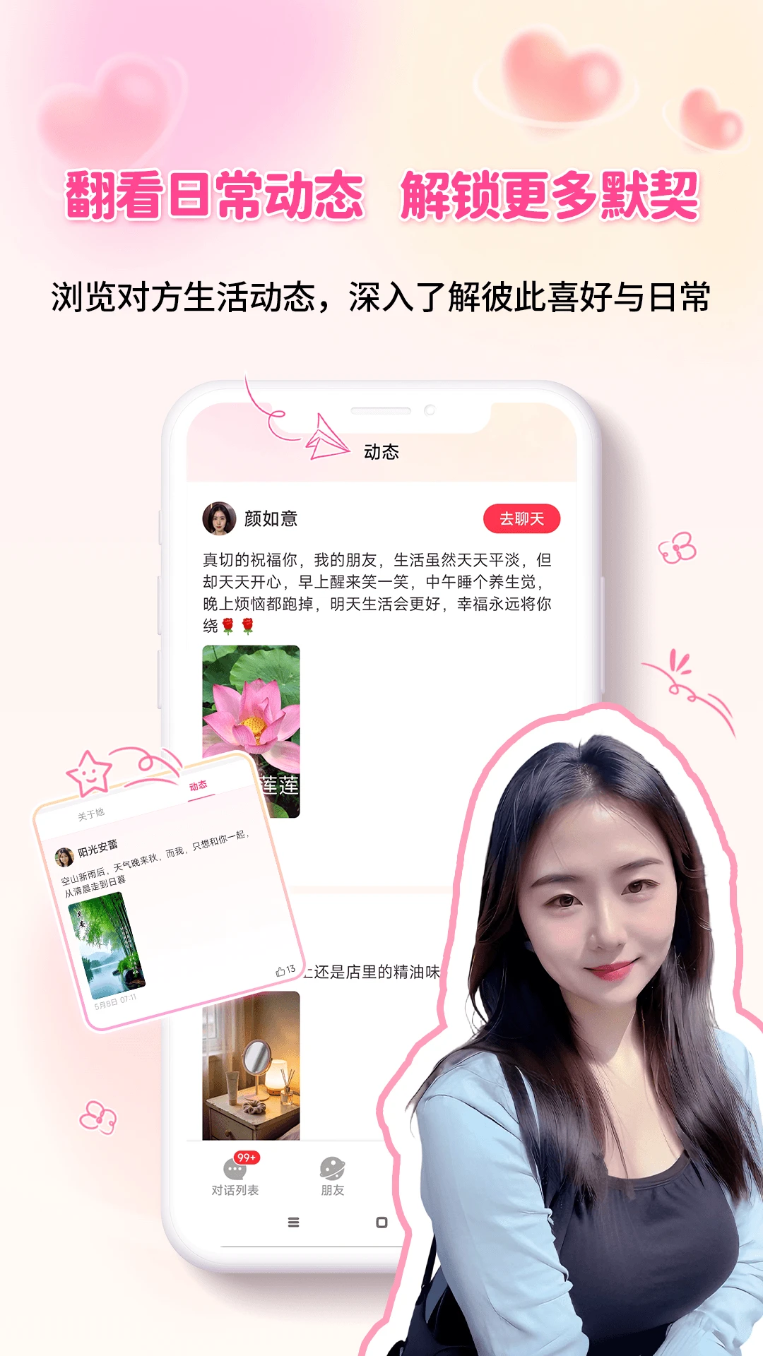 甜蜜聊1.2.5.0 社交聊天