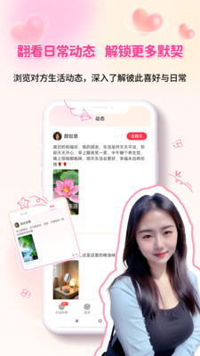 甜蜜聊1.2.5.0 社交聊天