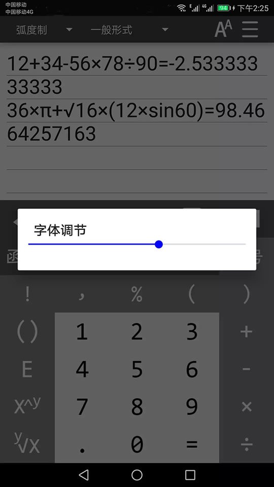 科学万能计算器 安卓版 使用教程