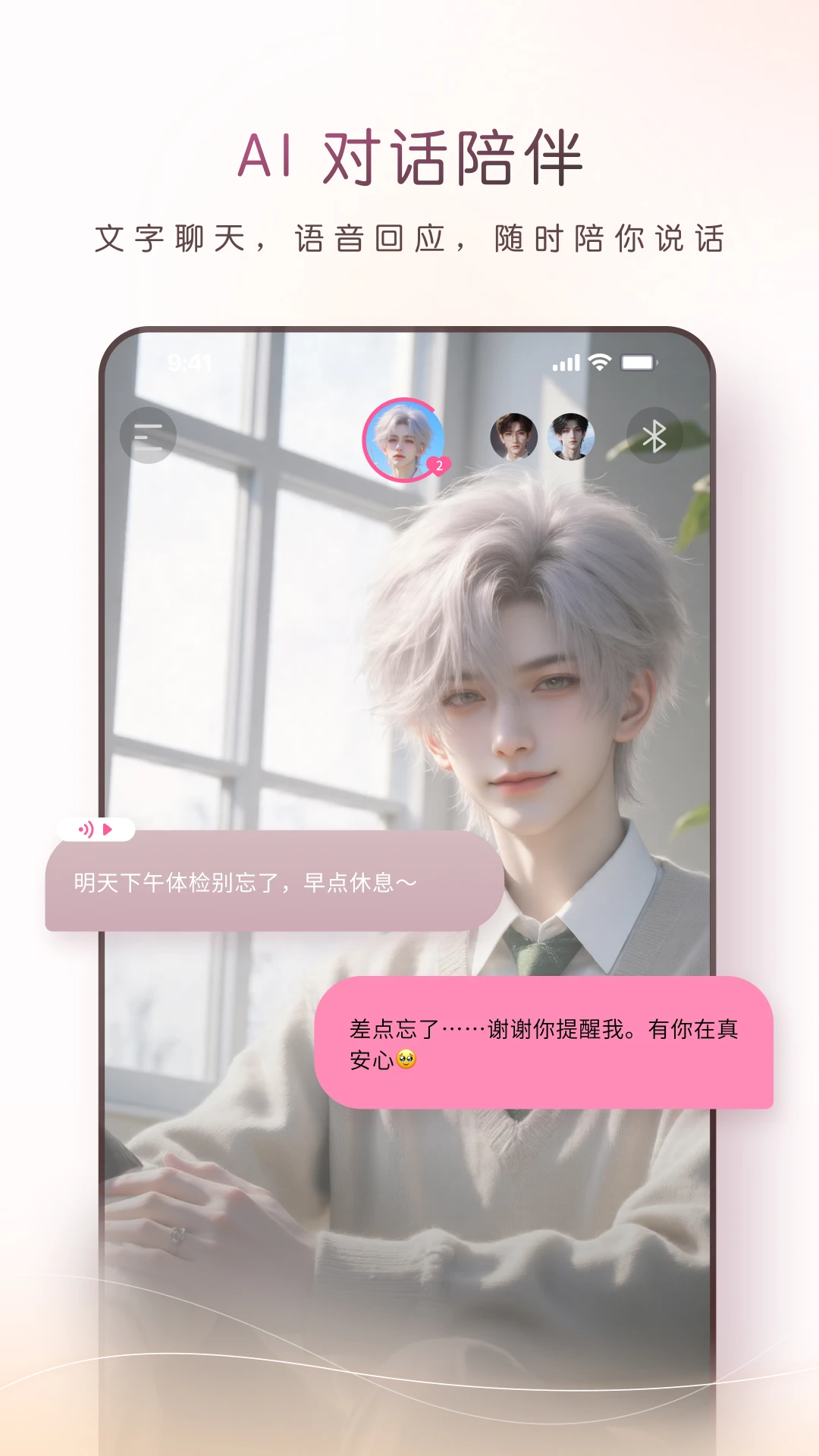 心愉1.1.9 情感陪伴社交安卓版