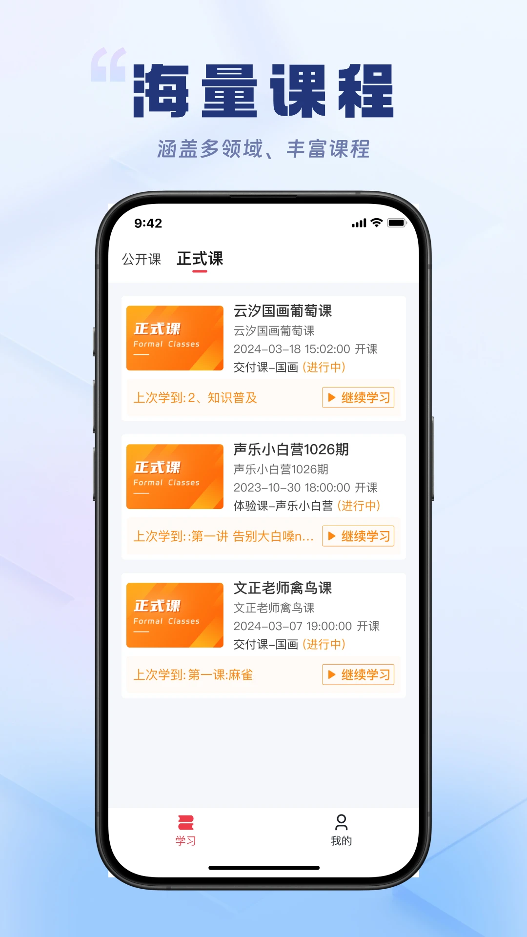 轻舟云课堂2.0.6 在线学习平台