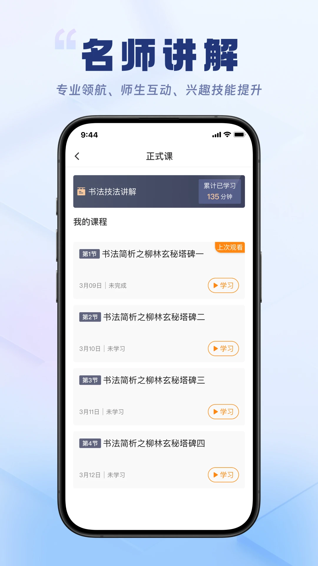 轻舟云课堂2.0.6 在线学习平台