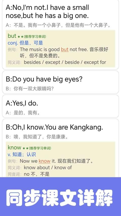 大猫新概念英语同步课堂 安卓版 学习计划界面截图