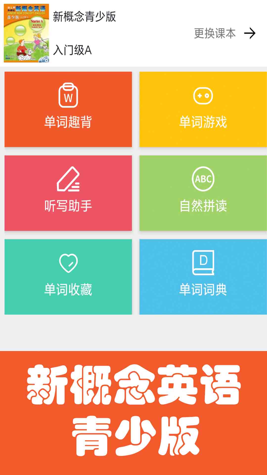 大猫新概念英语同步课堂 安卓版 使用教程