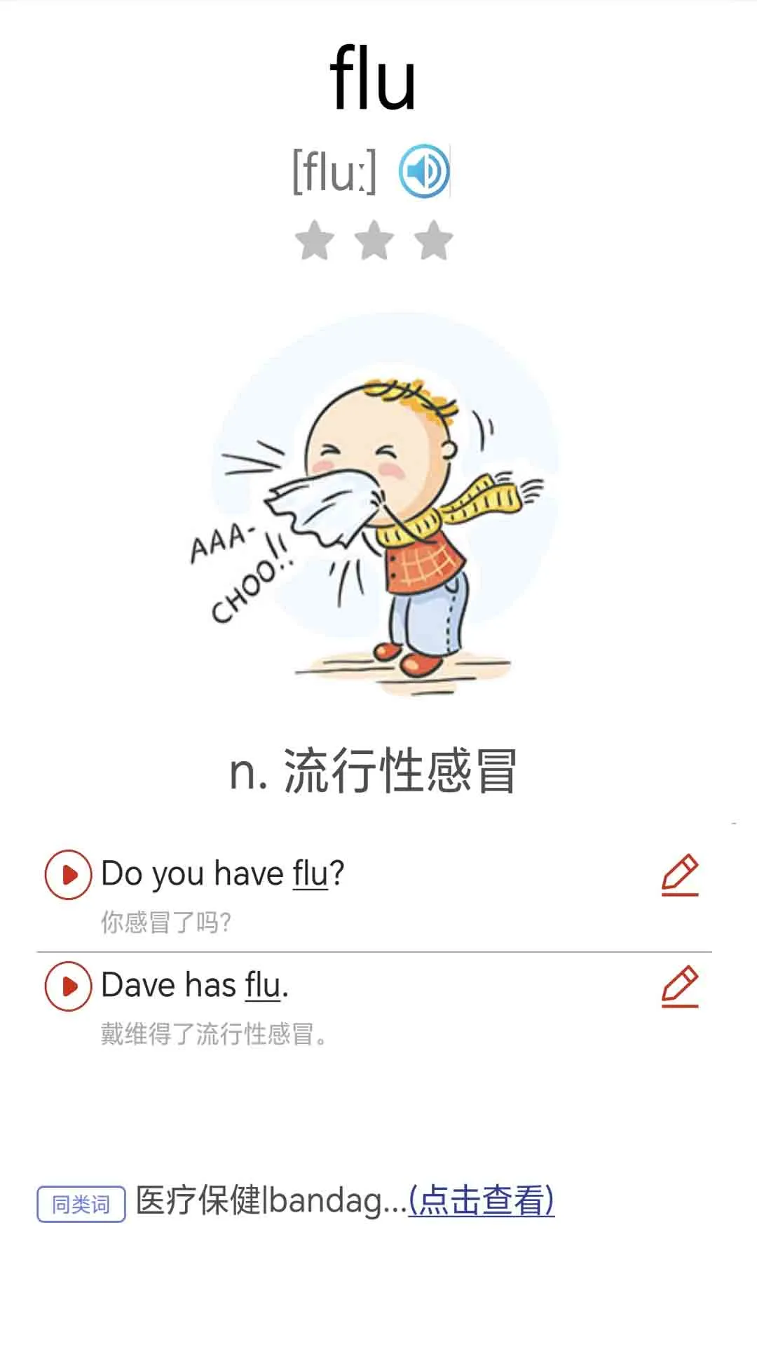 大猫新概念英语同步课堂1.0.8 英语学习助手
