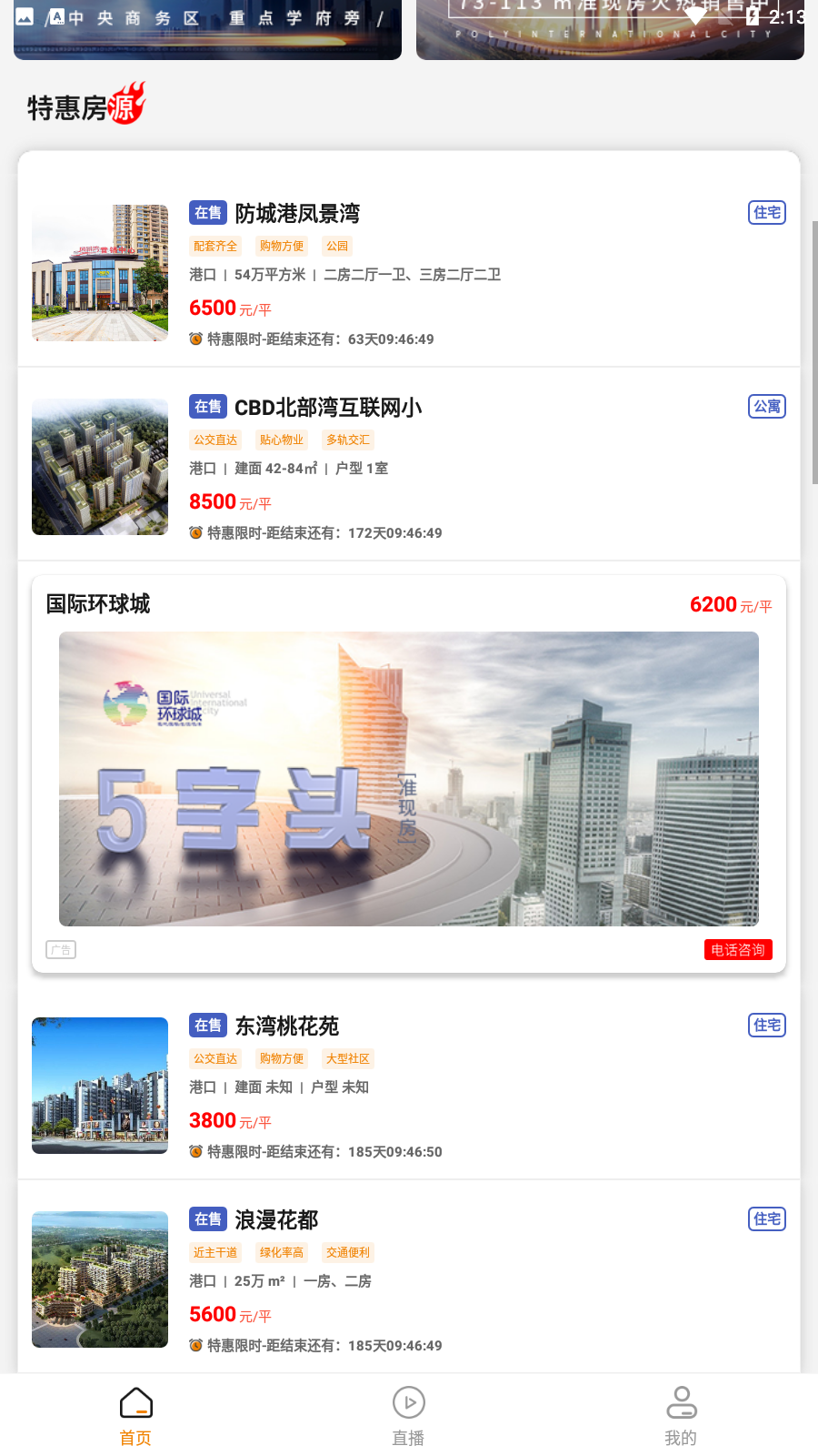 日宜找房 安卓版 界面截图