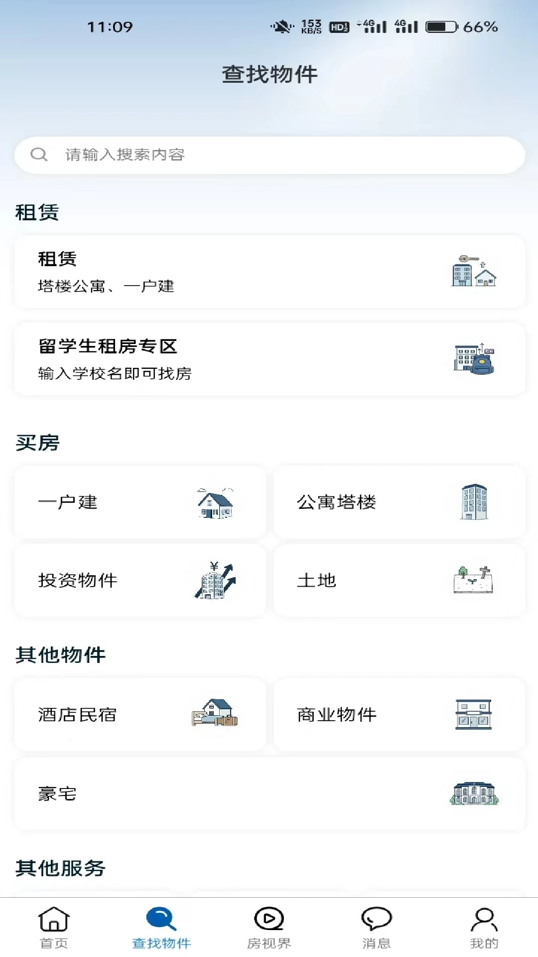 日宜找房1.3.9 智慧租房平台 日宜找房1.3.9 智慧租房平台