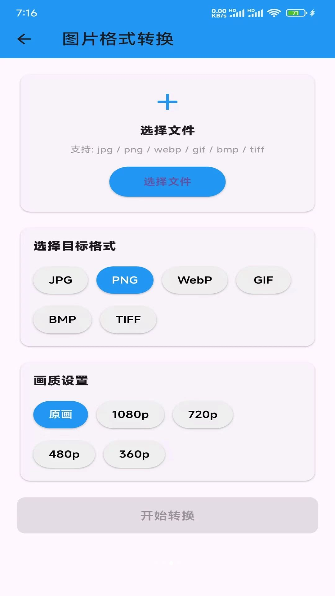 万能格式转换1.1.1.5 全能文件转换工具