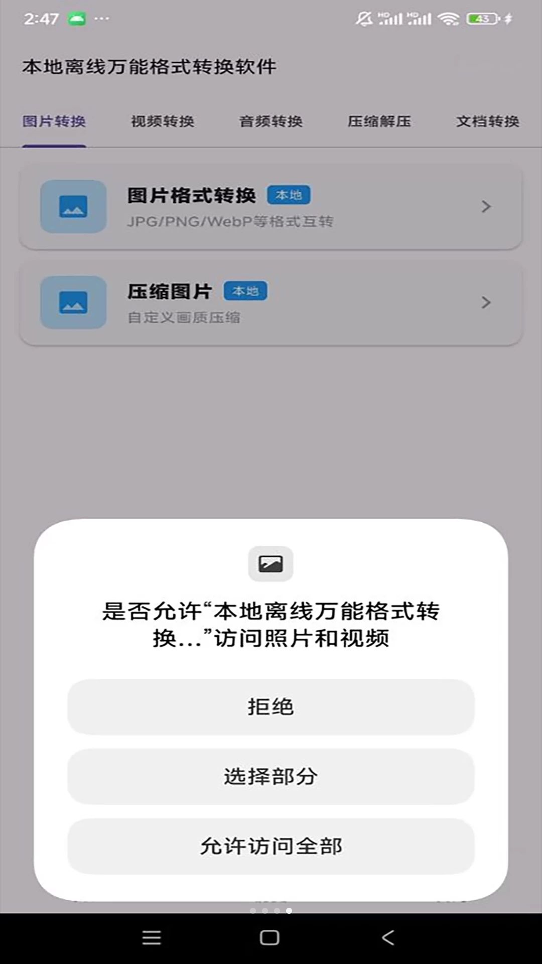 万能格式转换1.1.1.5 全能文件转换工具