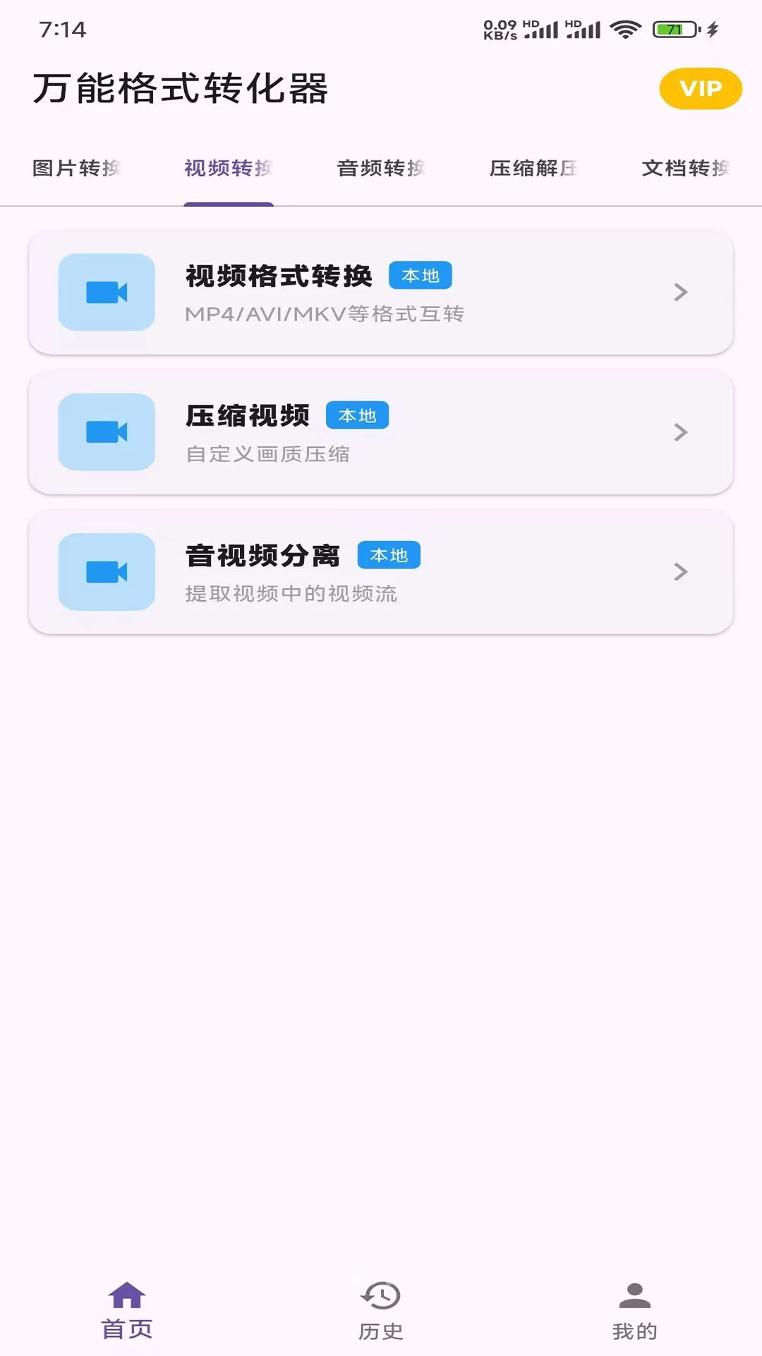 万能格式转换1.1.1.5 全能文件转换工具