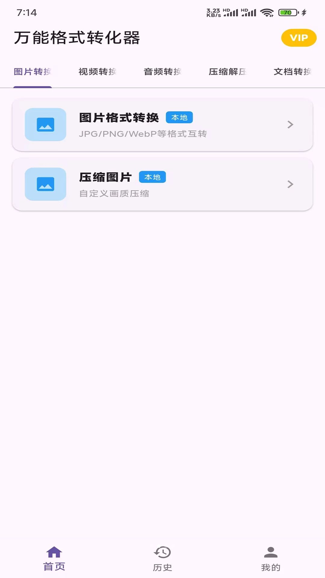 万能格式转换1.1.1.5 全能文件转换工具